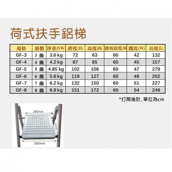 KANDA 荷式扶手梯 6級 (每級9吋) 梯具 摺梯 人字梯 A梯
