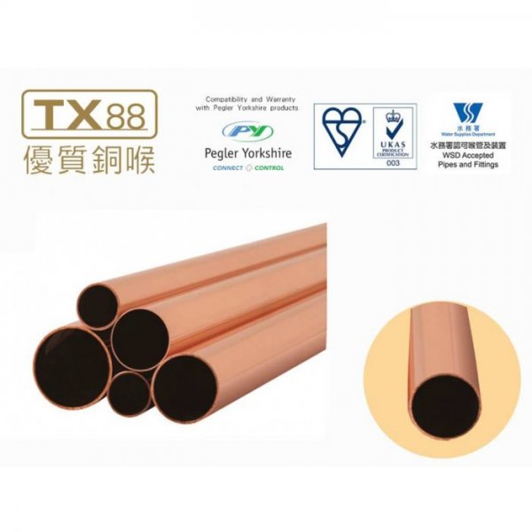 TX88 光身銅喉 (Pegler Yorkshire) 42 x 0.9mm x 5.8M HDS 