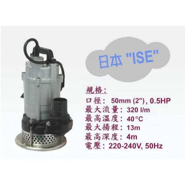 ISE 潛水泵 2" 0.5HP MS-400