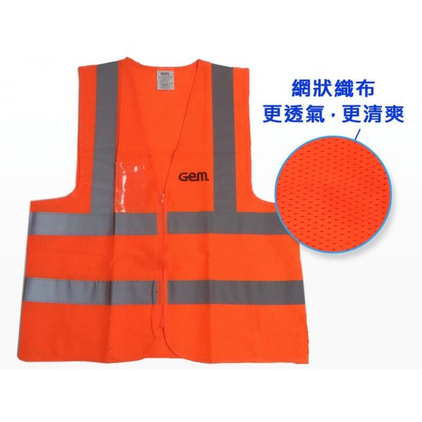 GEM 反光衣   螢光橙