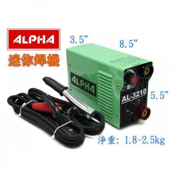 ALPHA 逆變直流焊機 10# (需自行安裝16A工業插碩) AL-3210