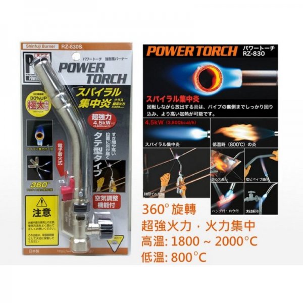 日本 SHINFUJI 高溫自動火槍 4.5KW RZ-830S