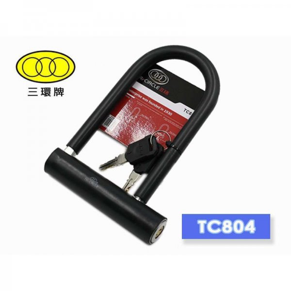 三環 U型單車鎖  TC804