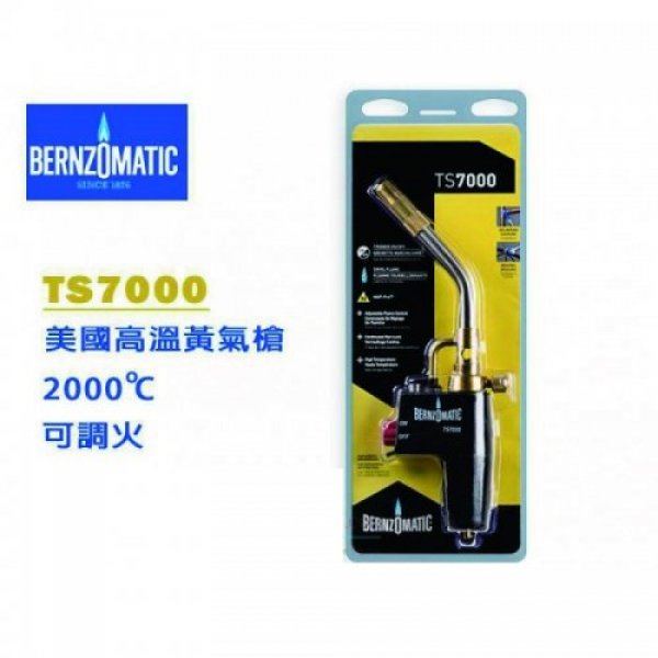 美國 BERNZOMATIC 高溫火槍  TS-7000