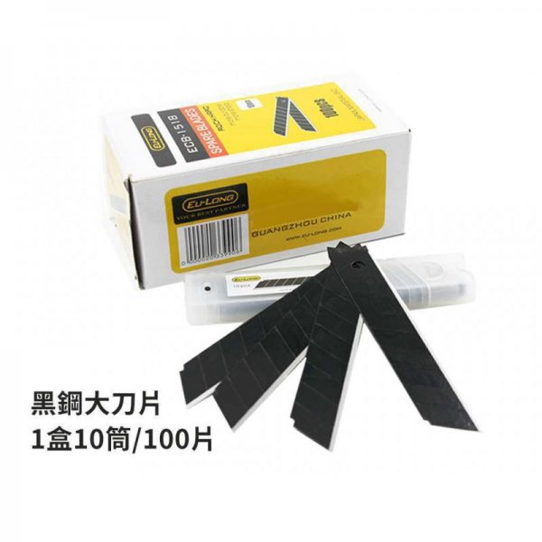 EU-LONG 黑鋼大刀片 18mm   (1盒10筒100片)