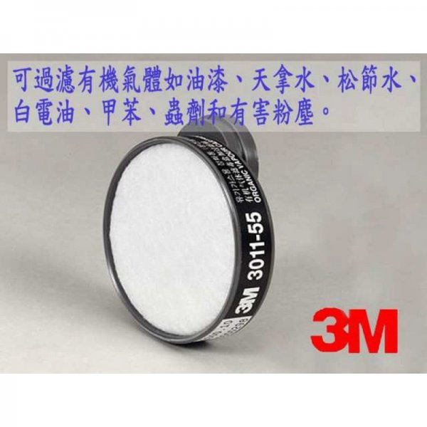 3M 有機氣體濾毒棉盒  3311K