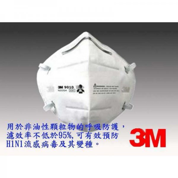 3M N95 對摺式防塵口罩 (50個/盒) 9010