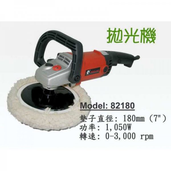 拋光機 7"