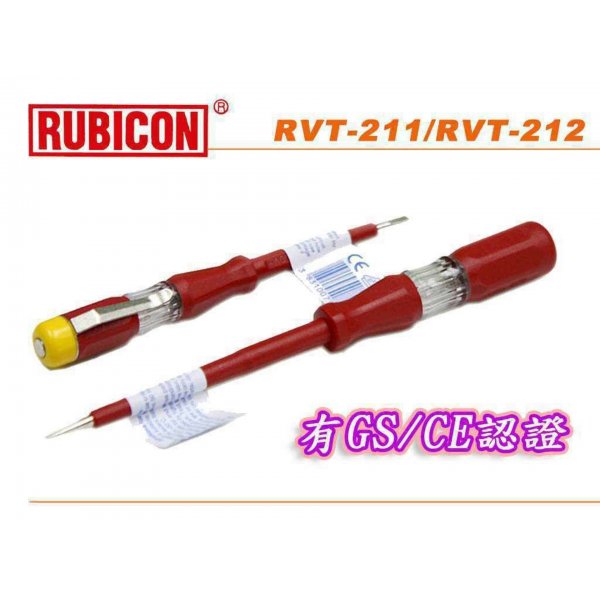 RUBICON 電他筆 (小) RVT-211 紅色