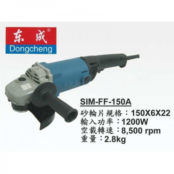 東成牌 磨機 6" (G15SA2款) DSM150A