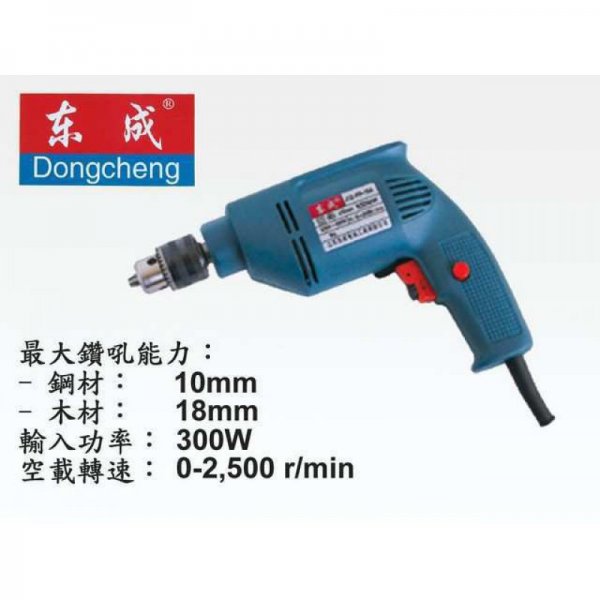 東成牌 電鑽 3/8" (6410款) DJZ10A