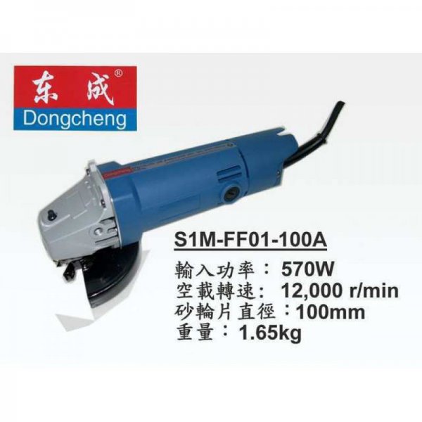 東成牌 磨機 4" (N9500N款) DSM02-100A