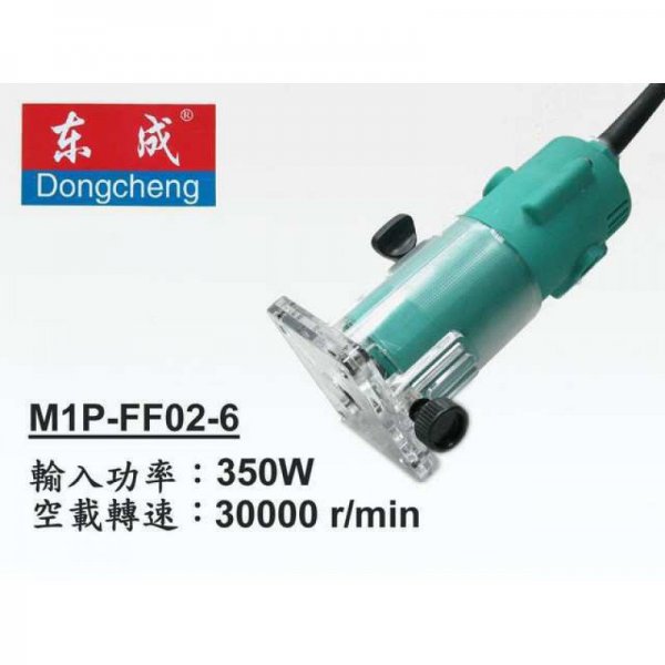 東成牌 修邊機 (3703款) DMP02-6
