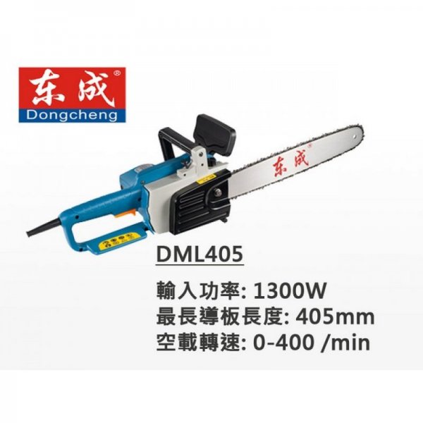 東成牌 電鏈鋸 16" (5016B款) DML02-405