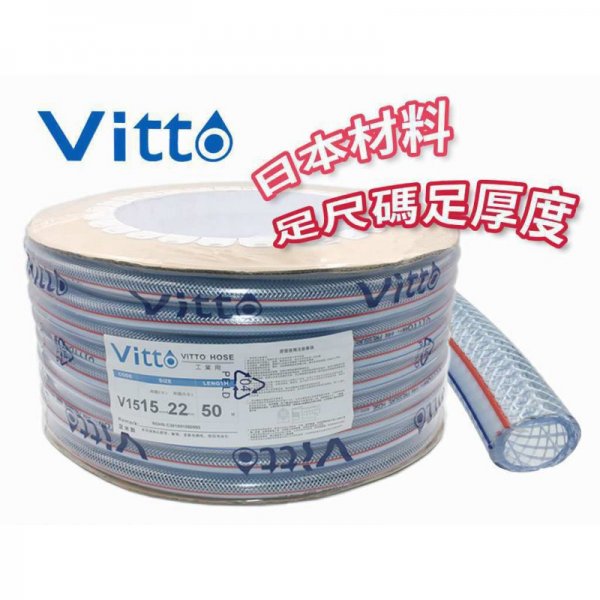 VITTO 高級三色尼龍喉(足厚足米) 15x22x100M (5/8"x100M)