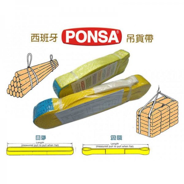 西班牙 PONSA 吊貨帶 2" x 6.0M/ 20' (圓形)  黃色