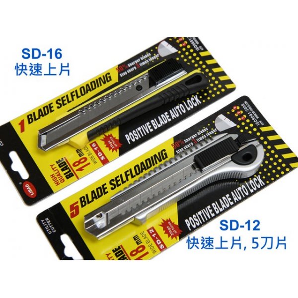LIBAO 大介刀 (快速, 1塊刀片) SD-16