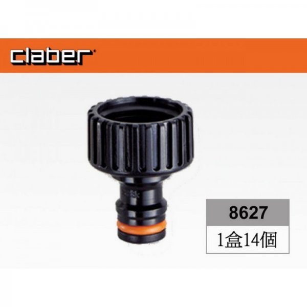 CLABER 3/4" 內牙接頭  8627