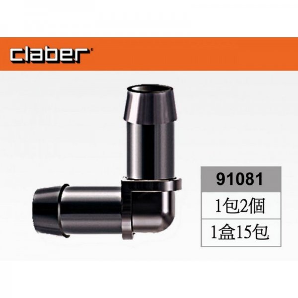 CLABER 1/2" 水喉接頭 (曲駁咀)  91081