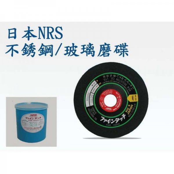 日本 NRS 磨碟 4" GC-100 玻璃 - 20件桶裝