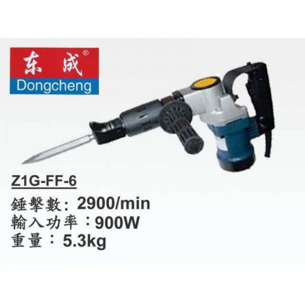 東成牌 電炮鑿 DZG6 自動扣