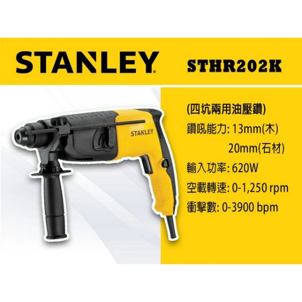 STANLEY 電錘(油壓鑽)  STHR202K-A9