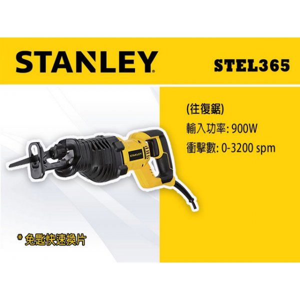 STANLEY 往復鋸 900W STEL365