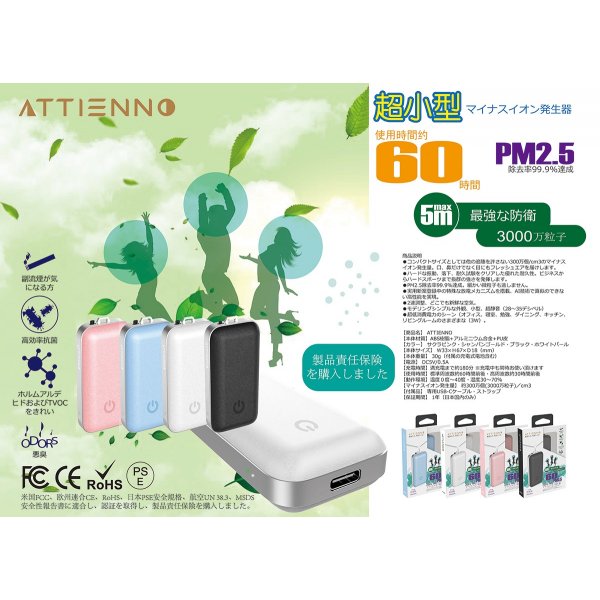 ATTIENNO ANi300輕量隨身空氣淨化器- ATTIENNO ANi300輕量隨身空氣淨化器-