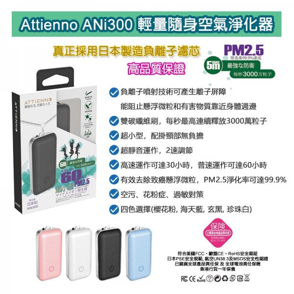 ATTIENNO ANi300輕量隨身空氣淨化器- ATTIENNO ANi300輕量隨身空氣淨化器-
