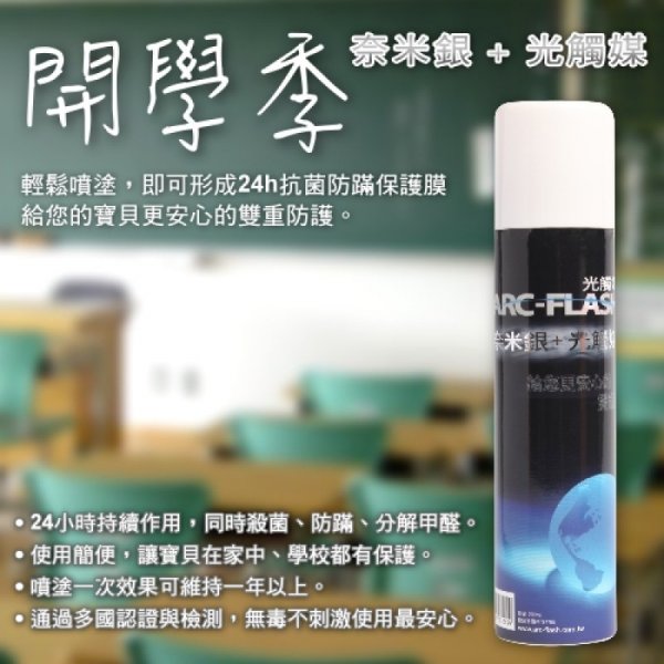 醫療級光觸媒 – 簡便噴罐裝 (強力奈米銀加入) AF-103Ag