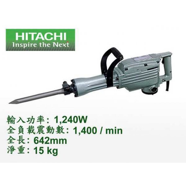 HITACHI 日立 電炮鑿 (大炮)