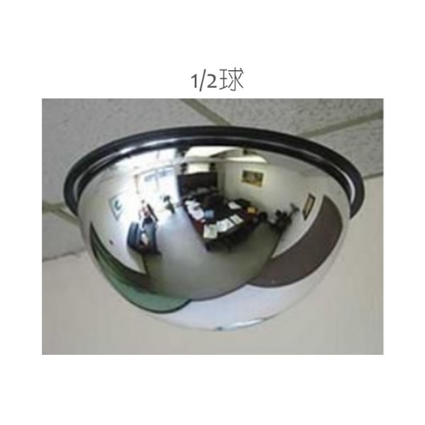 12吋 半球形 廣角鏡 倒後鏡 後視鏡