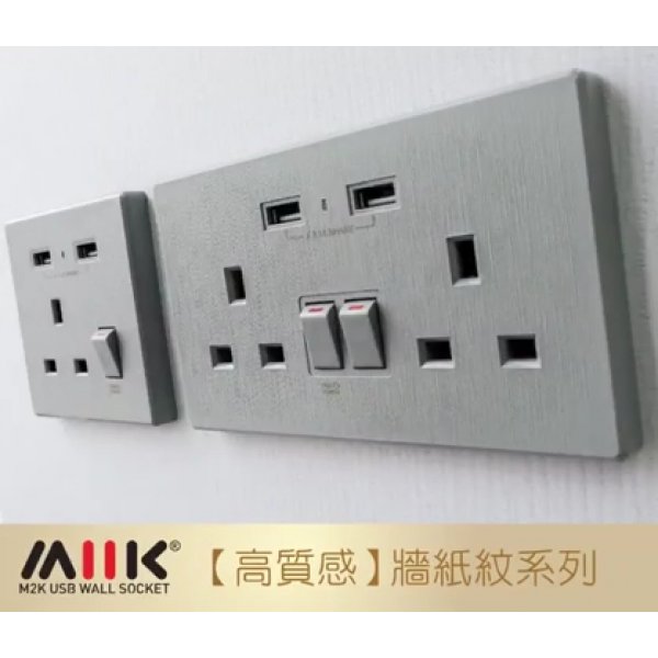 M2K AP202AL4-G 4.2A 雙位 孖蘇 2 USB 插座 (牆紙紋系列 ) 灰色 電制 制面 電掣 掣面 插蘇