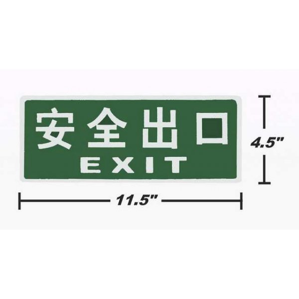 指示牌 (安全出口)