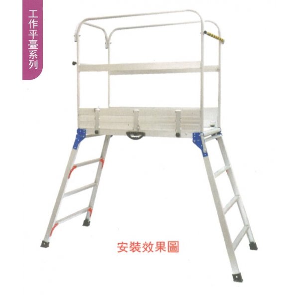 MAPLE 楓葉牌 XG-118P 鋁合金安全圍欄 (只可放16寸闊以上工作台) 工作平台 流動工作台 工作梯台 工作架