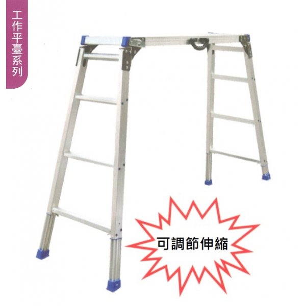 MAPLE 楓葉牌 XG-118S 工作平台系列, 鋁合金伸縮工作平台(可另訂購圍欄) 工作平台 流動工作台 工作梯台 工作架