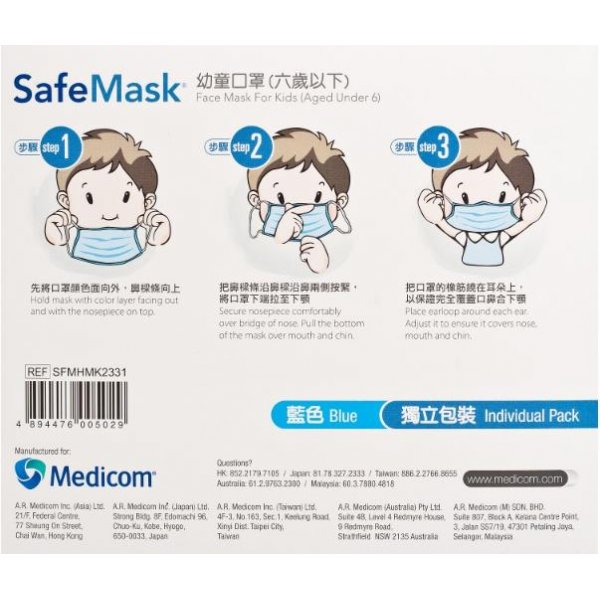 Medicom 幼童獨立包裝口罩 (BB 口罩) Medicom Safe Mask Face Mask For Kids (Aged Under 6) BB口罩 兒童口罩 小朋友口罩