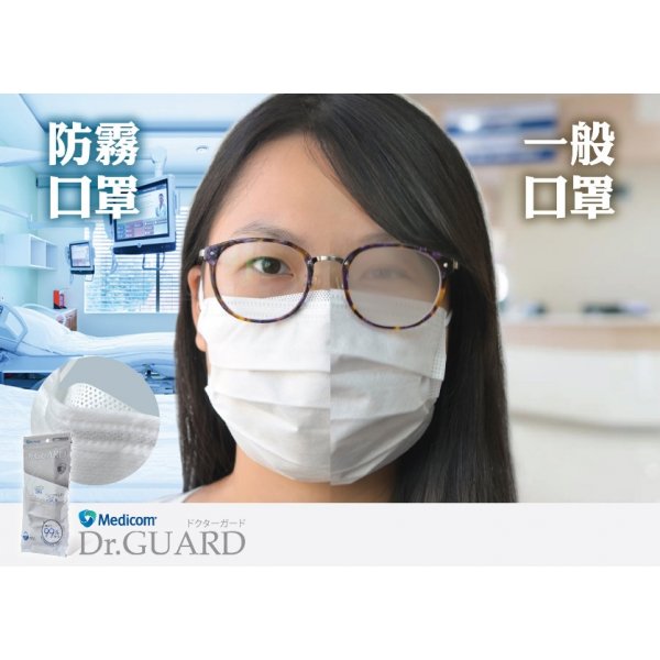 Medicom 防霧化口罩 (適合戴眼鏡人士使用) 戴眼鏡口罩 Medicom DR.GUARD ANTI-FOG MASK - WHITE  