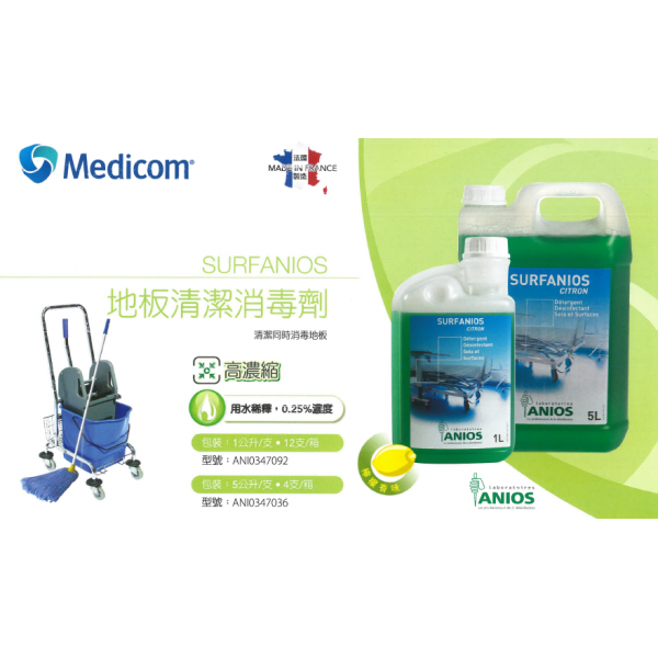 Medicom ANIOS 地面消毒清潔劑 5L ANIOS Surfanios citron Surfanios 