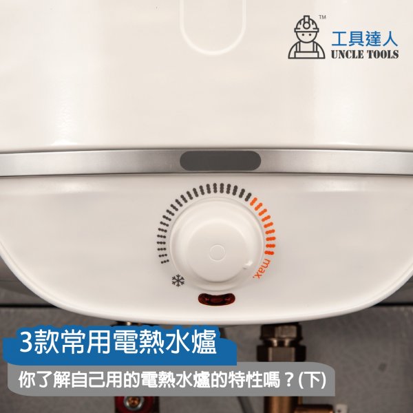 【3款常用電熱水爐 | 你了解自己用的電熱水爐的特性嗎?(下)】 【3款常用電熱水爐 | 你了解自己用的電熱水爐的特性嗎?(下)】